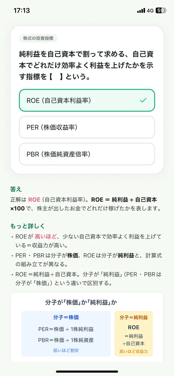 答えの根拠・ひっかけ・図解(比較表)まで表示される詳しい解説画面