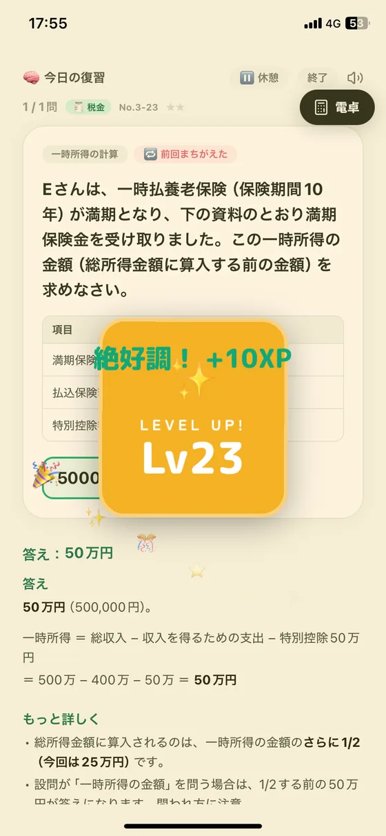 正解でXPが増えてレベルアップする、ゲーム感覚の演出画面